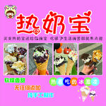 美味热奶宝 多样口味选择