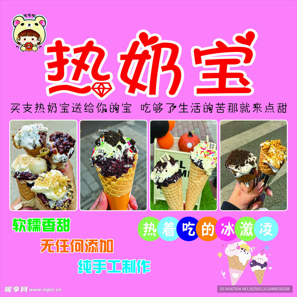 美味热奶宝 多样口味选择