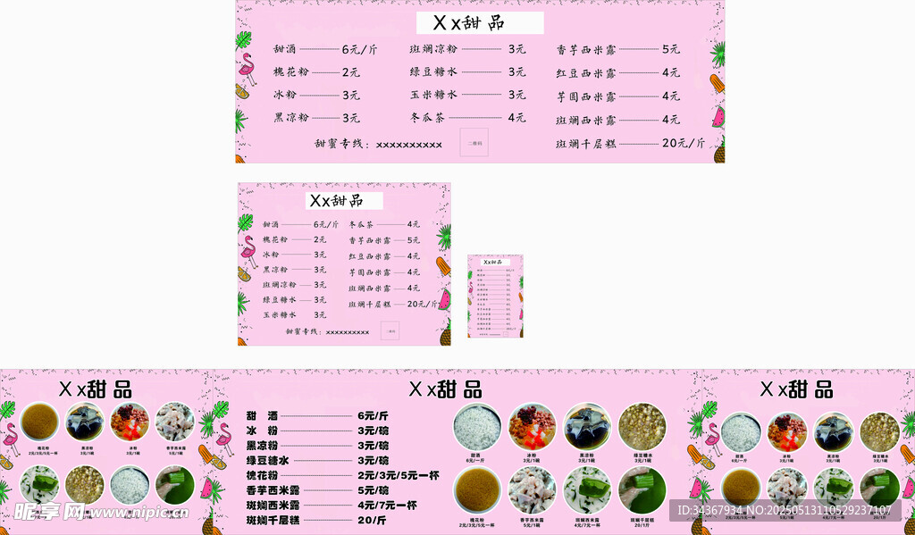 甜品