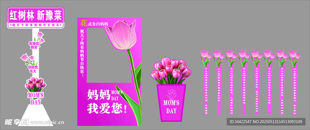 母亲节活动布置