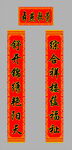 喜庆对联贺新春