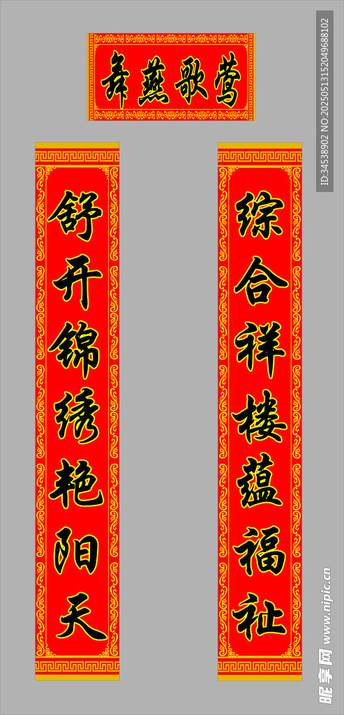 喜庆对联贺新春