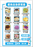 精选美味套餐菜单展示