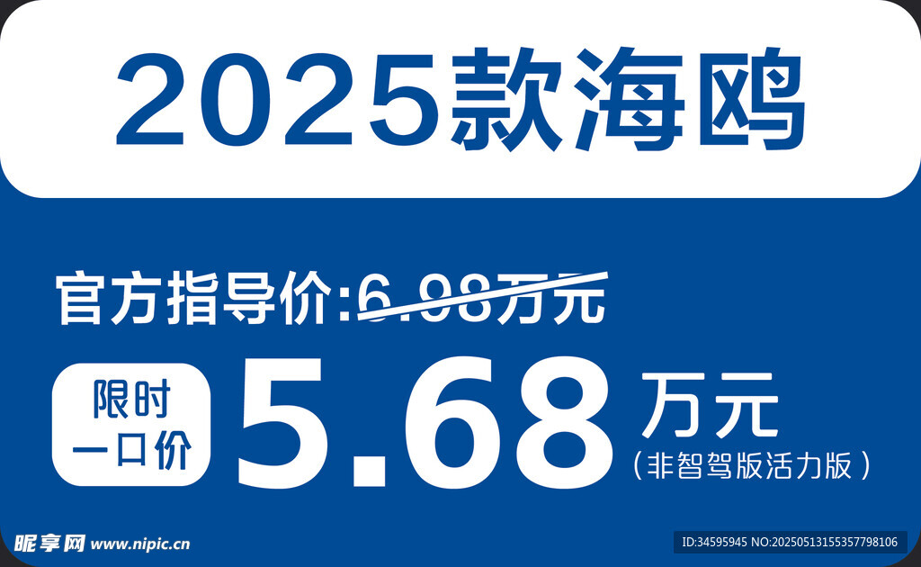 2025款海鸥限时优惠价