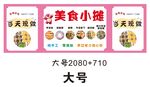 芋泥饼 推车 地摊经济 摆摊美
