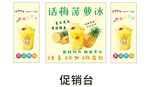 菠萝冰 推车 地摊经济 摆摊美