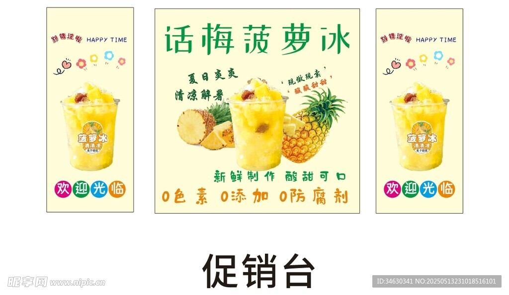 菠萝冰 推车 地摊经济 摆摊美
