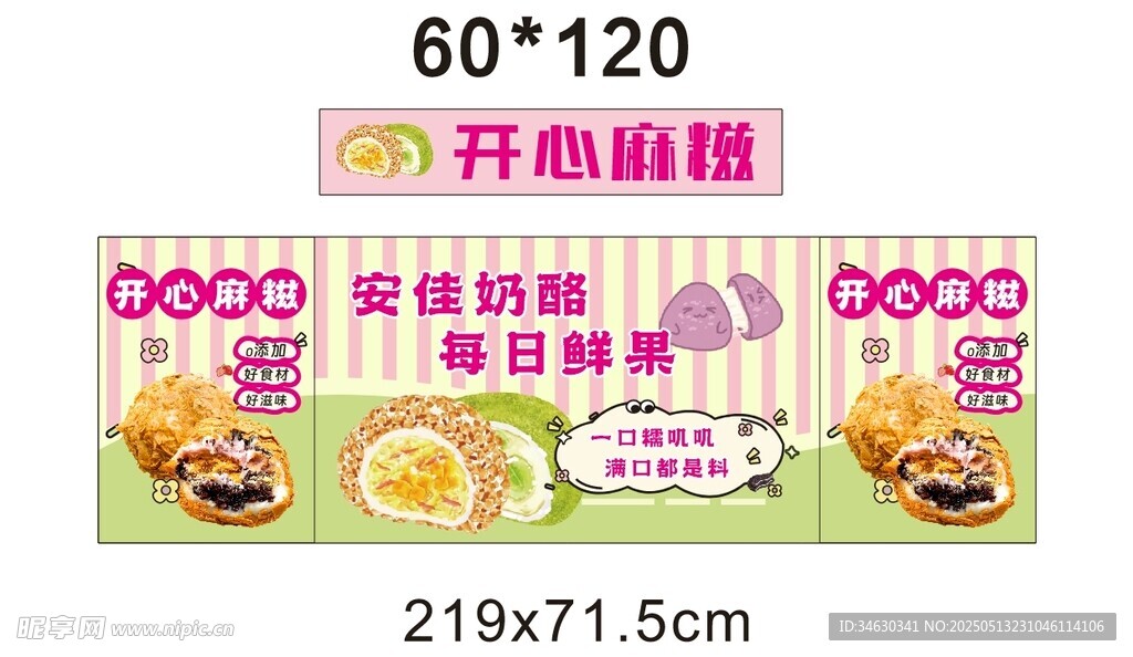 麻糍 推车 地摊经济 摆摊美食