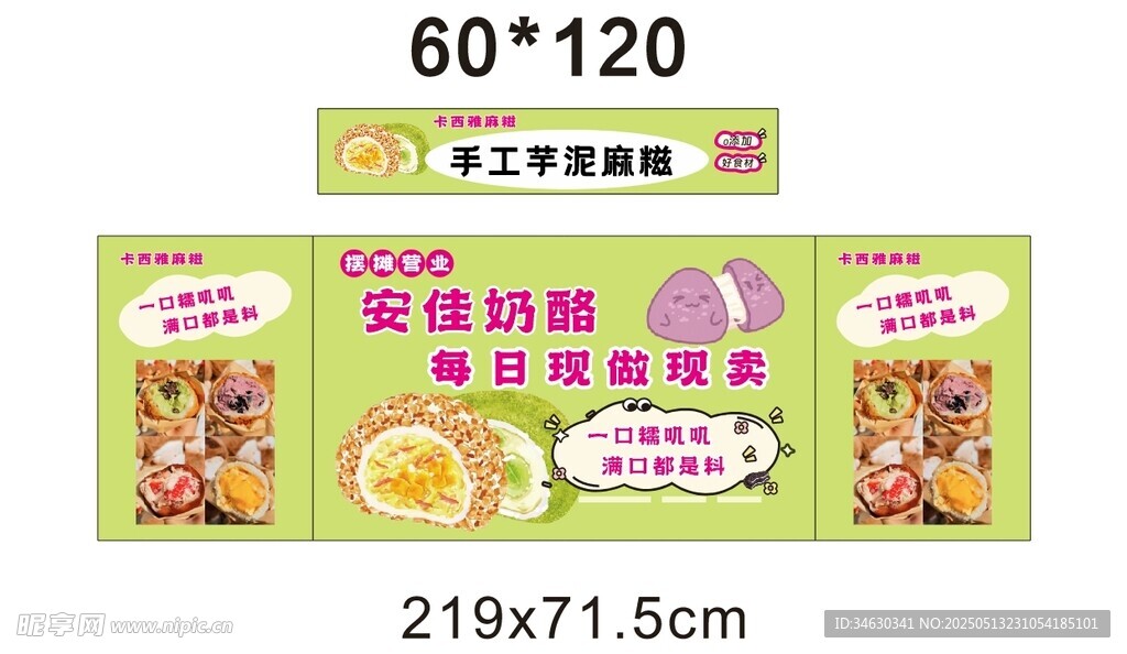 奶酪麻糍 推车 地摊经济 摆摊