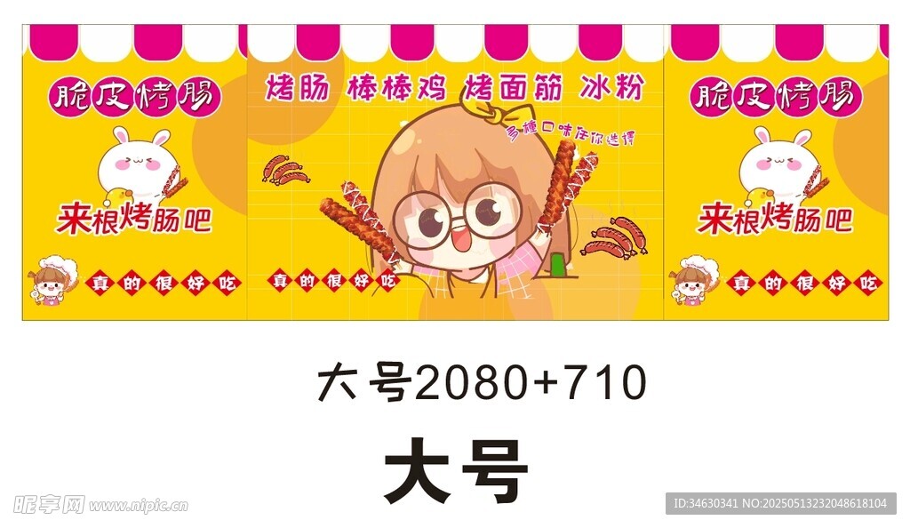 烤肠 推车 地摊经济 摆摊美食