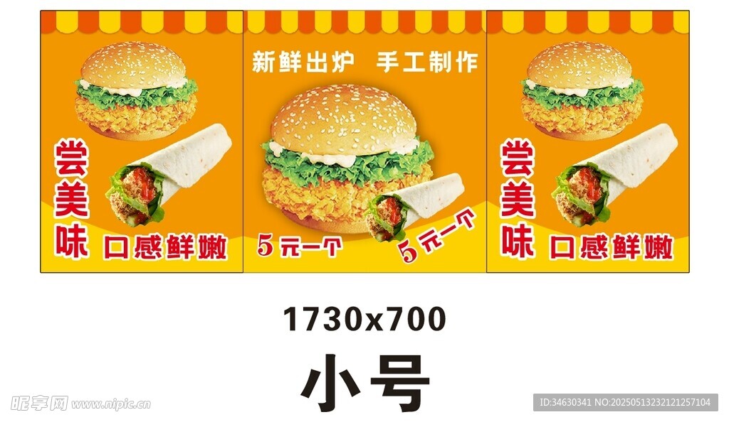 汉堡包 鸡肉卷 推车 地摊经济