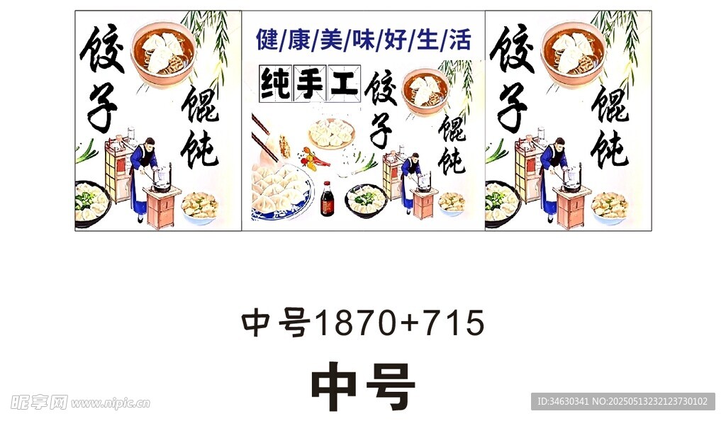 馄饨 饺子 推车 地摊经济 摆