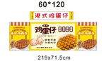 鸡蛋仔 推车 地摊经济 摆摊美
