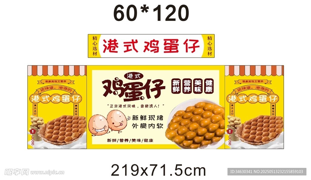 鸡蛋仔 推车 地摊经济 摆摊美