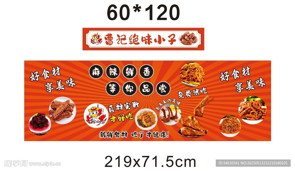 卤味推车 地摊经济 摆摊美食