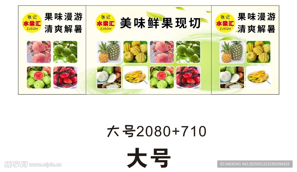拌水果 推车 地摊经济