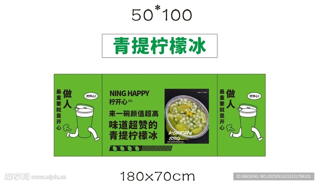 青提柠檬 推车 地摊经济 