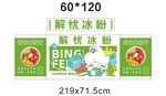 冰粉 推车 地摊经济 摆摊美食