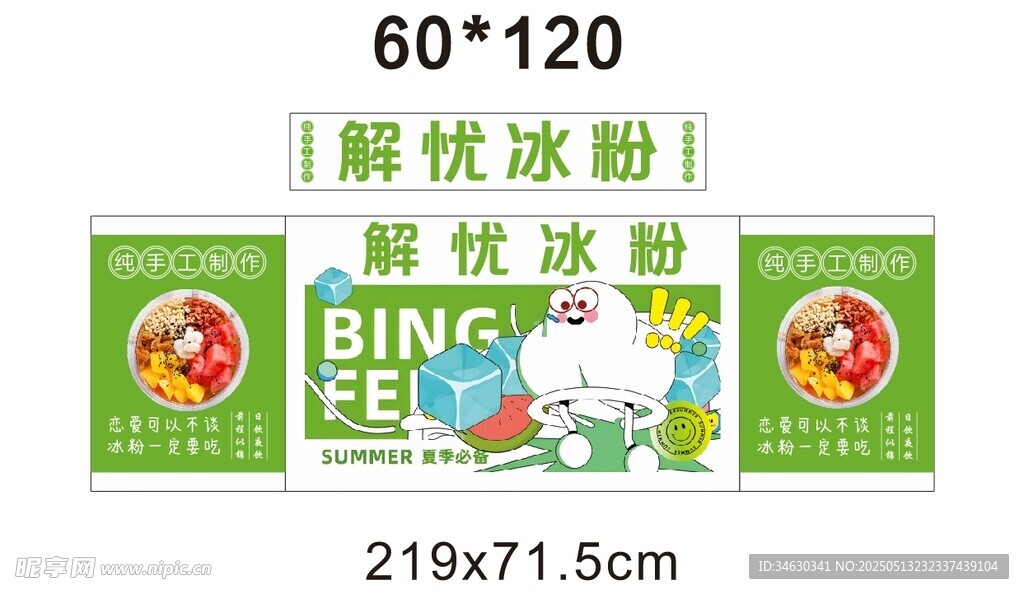 冰粉 推车 地摊经济 摆摊美食