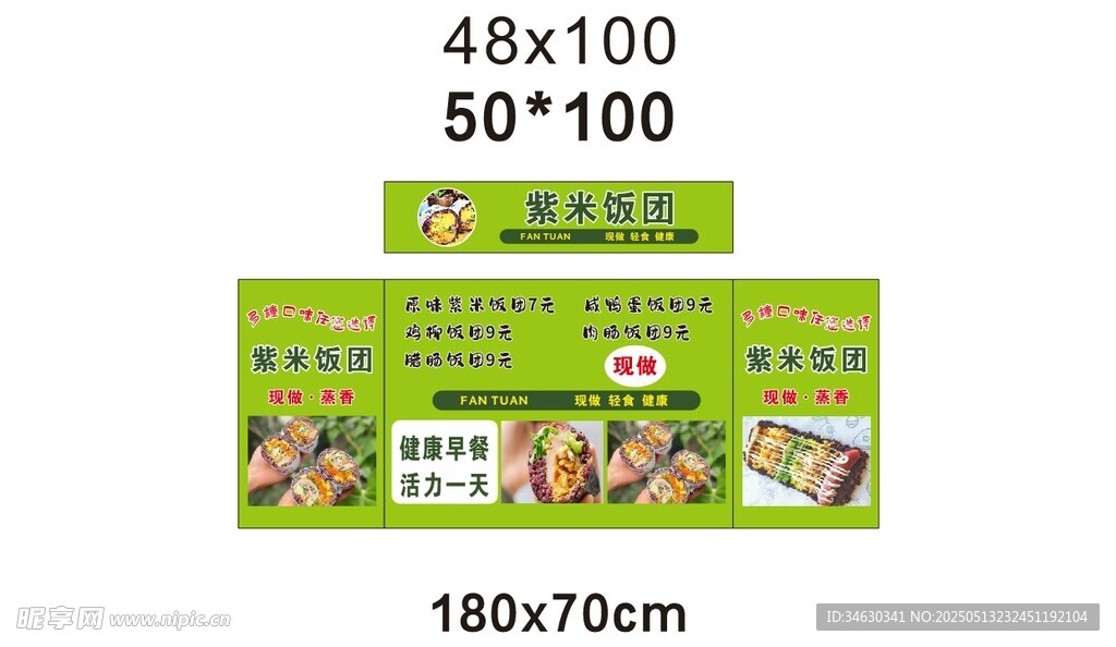 紫米饭推车 地摊经济 摆摊美食