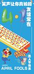 愚人节整蛊玩具创意展示