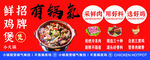 招牌鲜鸡煲火锅软膜灯箱