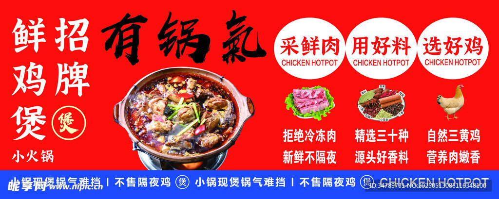 招牌鲜鸡煲火锅软膜灯箱