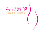 专业减肥背景墙