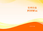 管理办公学习手册封面