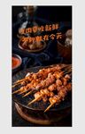 烧烤烤肉