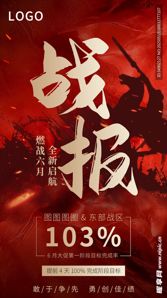 战报 