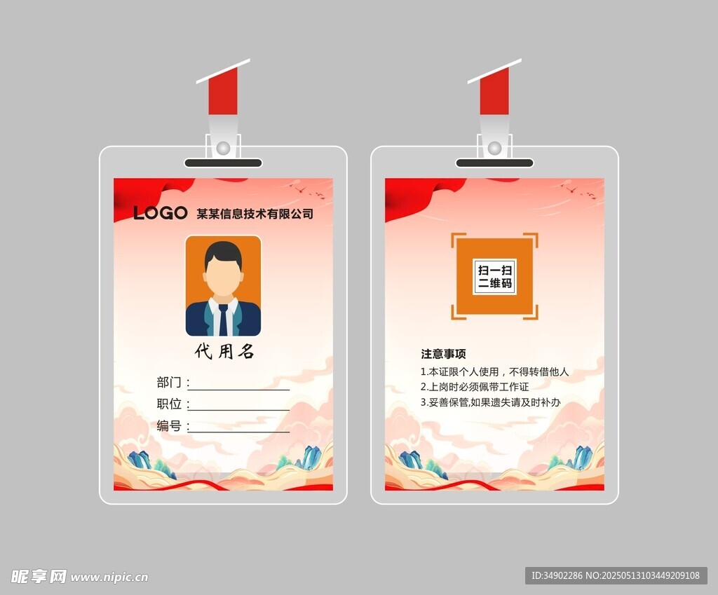 工作证