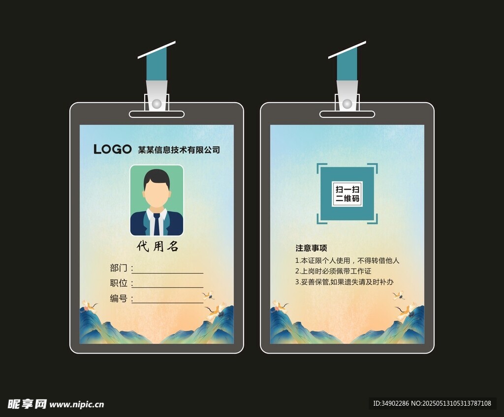 工作证