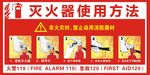 灭火器使用方法