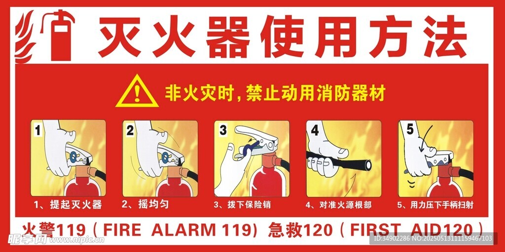 灭火器使用方法