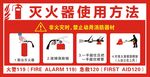 灭火器使用方法