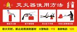 灭火器使用方法