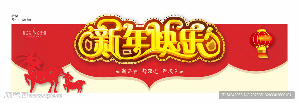 新年欢乐背景