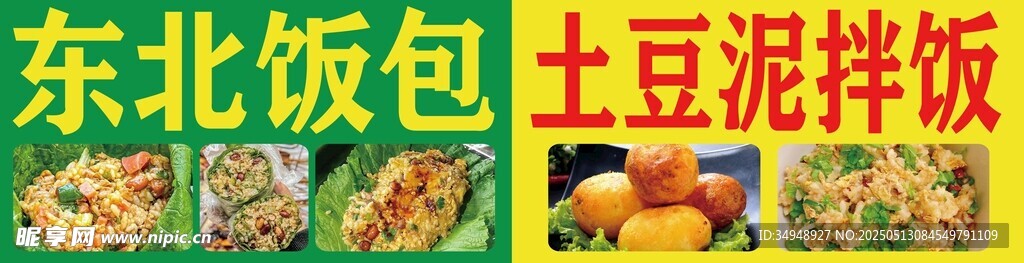 东北饭包