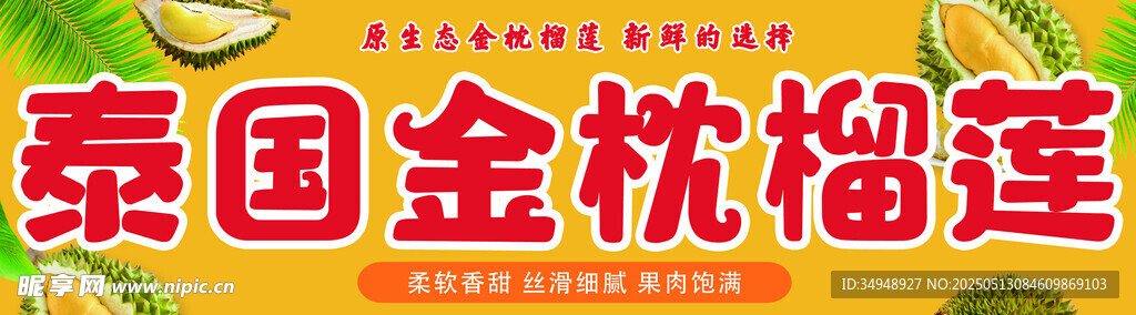 泰国金枕榴莲 