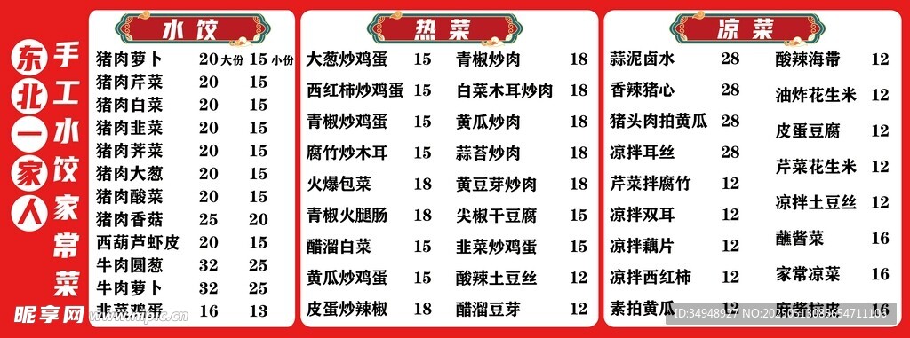 饺子菜单