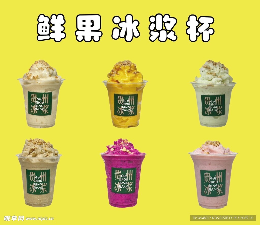 冰浆