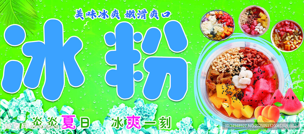 冰粉
