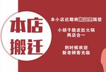本店搬迁通知