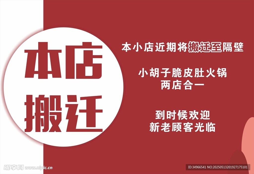 本店搬迁通知