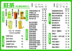 柠檬茶菜单