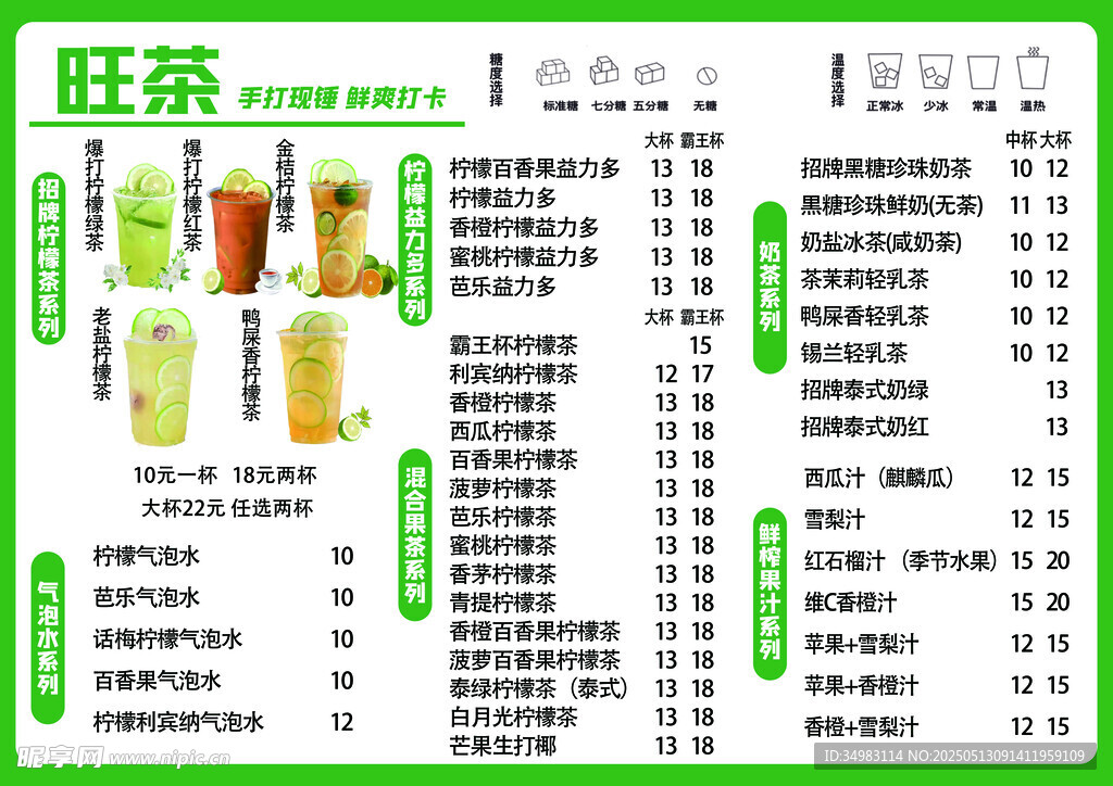 柠檬茶菜单