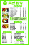 果汁 菜单