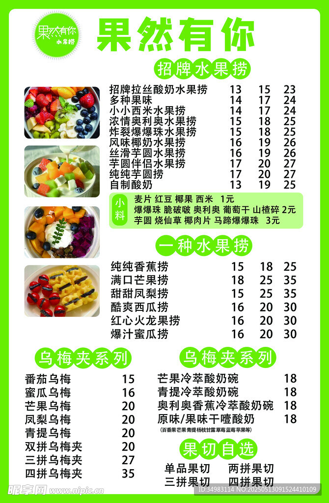 果汁 菜单