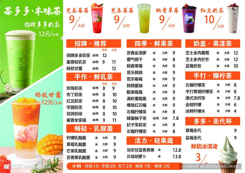 奶茶单